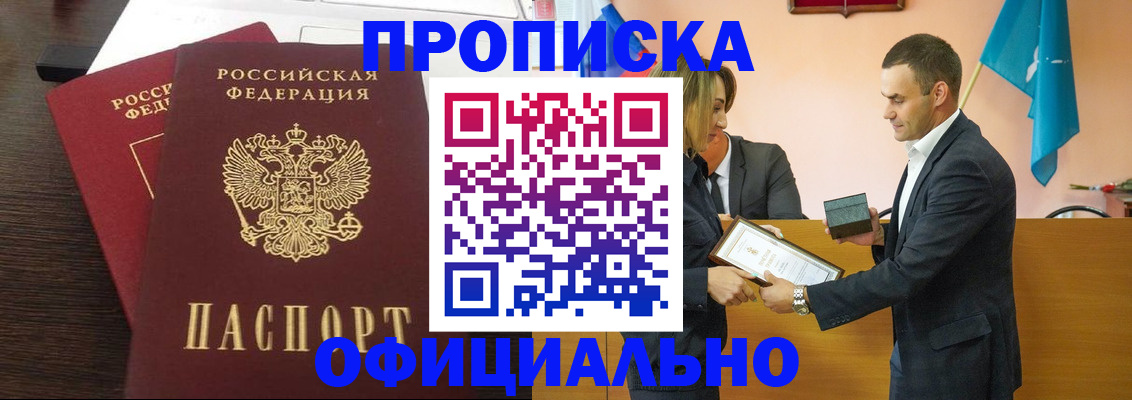 прописка паспорт в Крымске