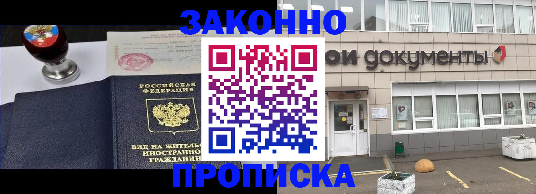 временная регистрация для школы в Крымске